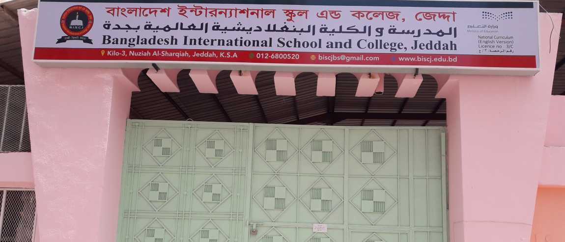 Bangladesh International School (English Version)
